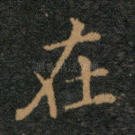 在