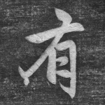 有