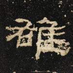 雄