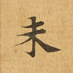 未