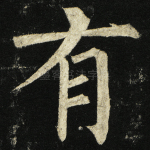 有