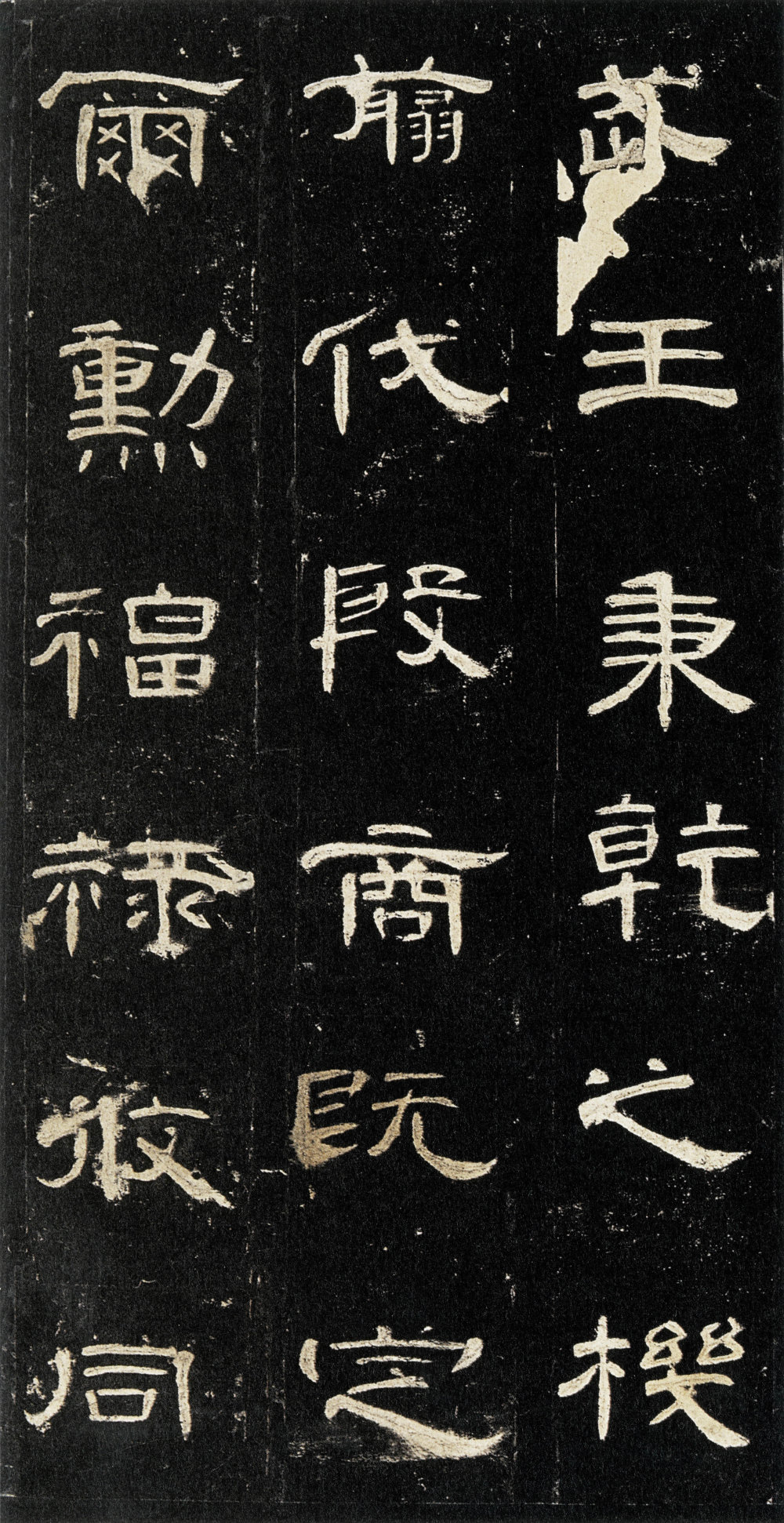 曹全碑 - 第2页