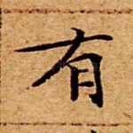 有