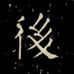 后