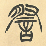 察