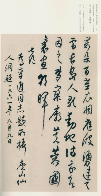 毛主席诗词册 - 第28页