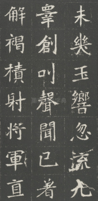 魏武卫将军于公墓志 - 第8页