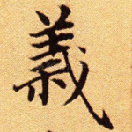 义