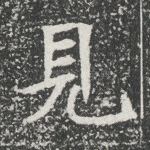 见