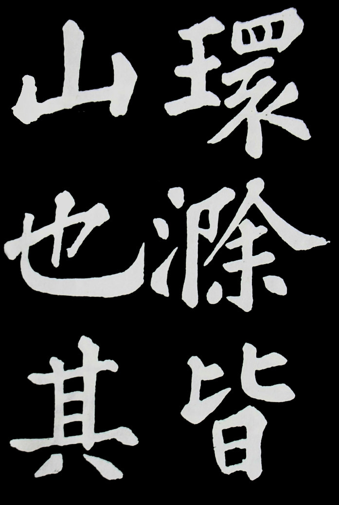 醉翁亭记苏轼 - 第2页