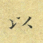 以