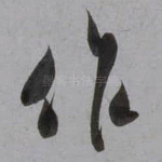 作