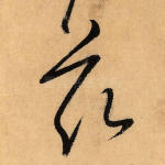 兹