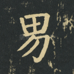 男
