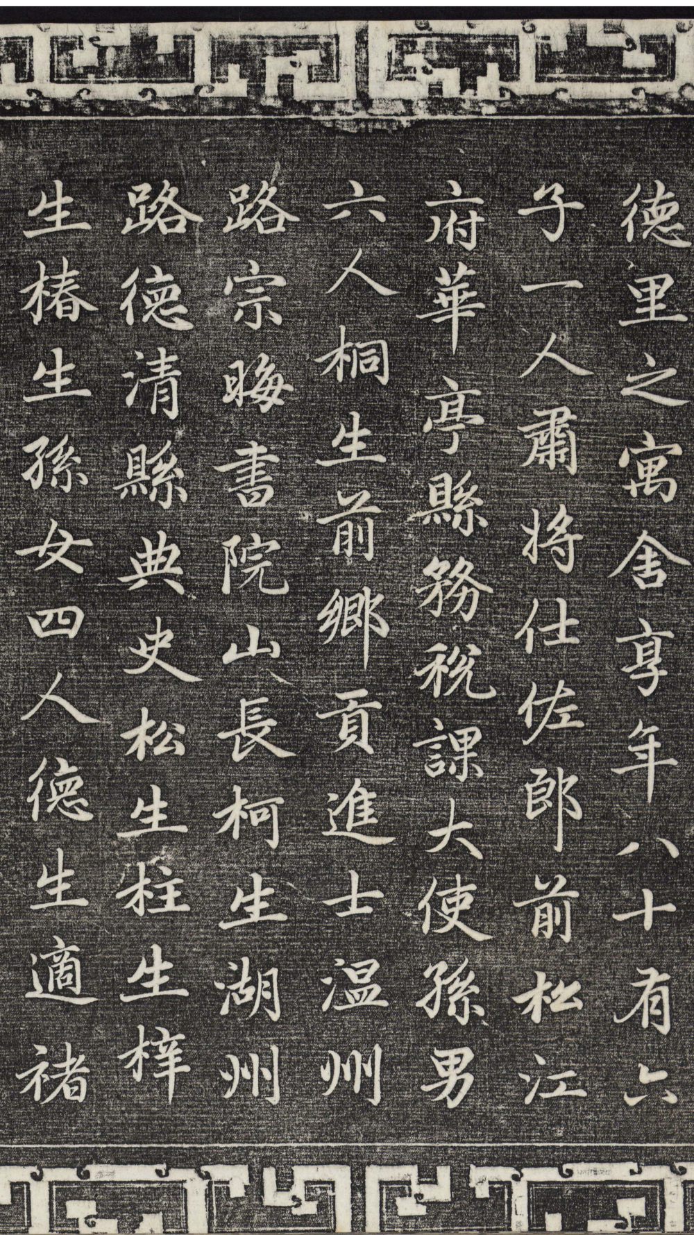 卫宜人墓志 (石渠宝笈法帖) - 第5页