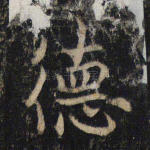 德