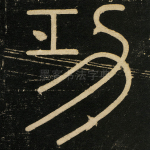 功