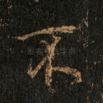不