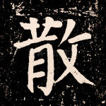 散