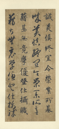 真草千字文（便利堂本） - 第17页
