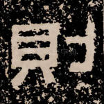 则