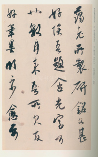白蕉与翁史焹先生信札 - 第23页