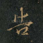 告