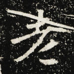 老