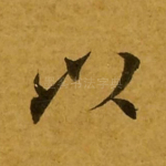 以