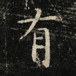 有