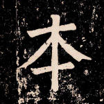 本