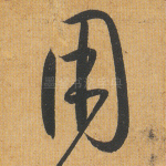 用