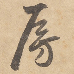 房