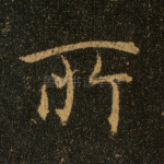 所