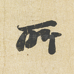 所