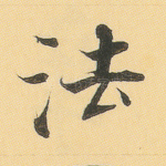 法
