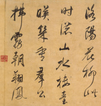 行书宋之问诗 - 第3页