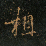 相
