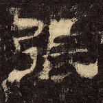 张