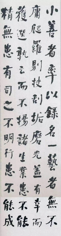 楷书进学解 - 第2页