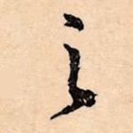 之