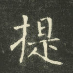 提