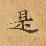 是
