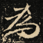为