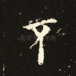 不