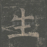 生