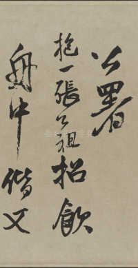 赠张抱一行书诗卷 - 第2页