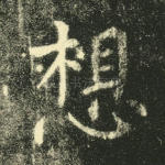 想
