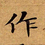 作
