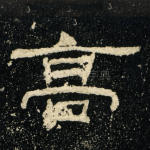 高